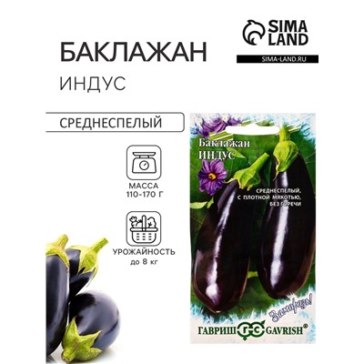 Семена Баклажан «Индус», 0.1 г, «Гавриш»