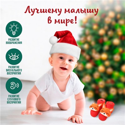 Носочки - погремушки «Лисичка», новогодний набор, 2 шт., Крошка Я