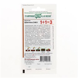 Семена Морковь 1+1 "Шантенэ 2461", 4,0 г