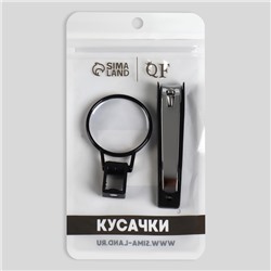 Кусачки книпсер маникюрные, на магните, с лупой, 9 см, пакет zip lock, чёрные, серебристые