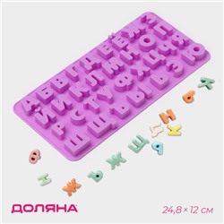 Форма для шоколада Доляна «Алфавит для бенто-тортов», силикон, 24.8×12×1.5 см, 33 ячейки, сиреневая