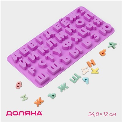 Форма для шоколада Доляна «Алфавит для бенто-тортов», силикон, 24.8×12×1.5 см, 33 ячейки, сиреневая