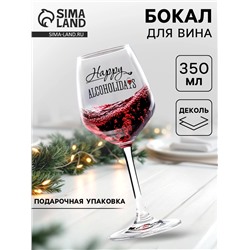 Бокал для вина новогодний «Алкохолидейс», 350 мл, 18+