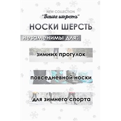 Носки шерстяные GL633
