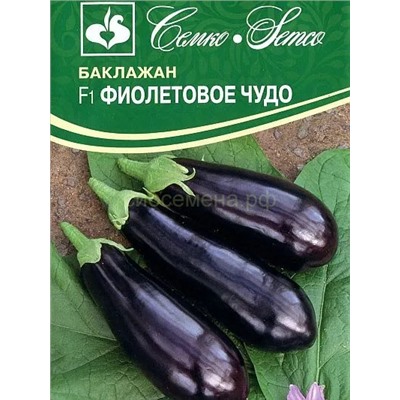 Баклажан Фиолетовое чудо F1 (С)
