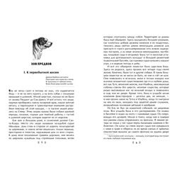 Эксмо Джек Лондон "Зов предков. Рассказы (ил. В. Канивца)"