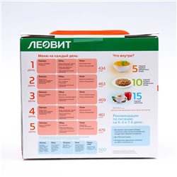 Комплекс питания на 5 дней «Традиционное меню с мясом» Худеем за неделю Леовит
