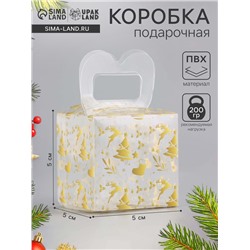 Коробка подарочная новогодняя складная ПВХ «Ёлочки» 5×5×5 см