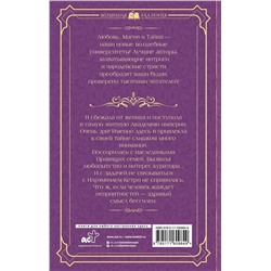 АСТ Лилия Бланш "Магитерра. Императорская Академия"