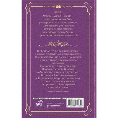 АСТ Лилия Бланш "Магитерра. Императорская Академия"