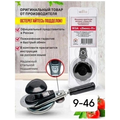 Закаточная машинка для банок #23005675