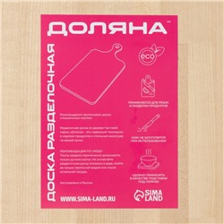 Доска разделочная деревянная Доляна, 50×30×2 см, берёза