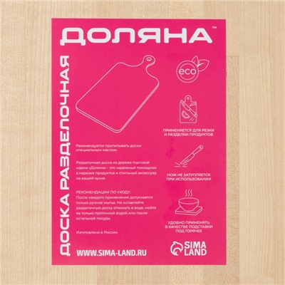 Доска разделочная деревянная Доляна, 50×30×2 см, берёза