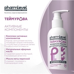 Жидкое мыло-антиперспирант «Теймурова ZD» от запаха и пота, 150 мл