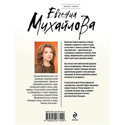 Эксмо Евгения Михайлова "Без смягчающих обстоятельств"