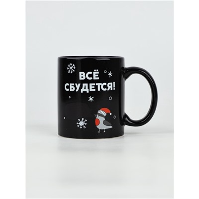 Кружка хамелеон керамическая, новогодняя «Все сбудется», 350 мл