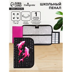Пенал школьный, 1 секция, 14×21×4 см «Рыбки»