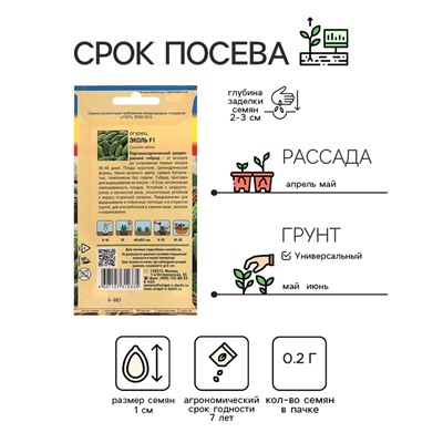 Семена Огурец "Эколь" F1, 0,2 г.