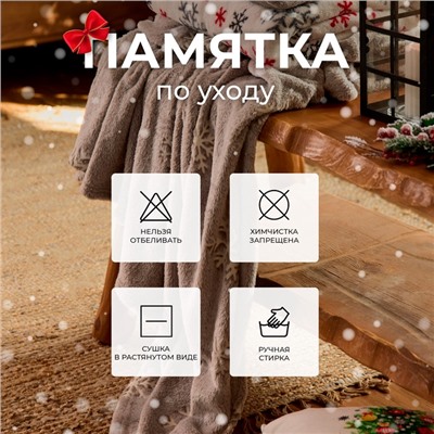 Плед светящийся в темноте «Этель. Снежинки», 150×200 см, корал-флис