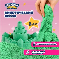 УЦЕНКА Кинетический песок "Волшебный песок" 2400 гр., ведерко, зеленый