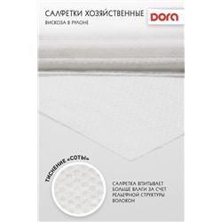 Салфетки из вискозы (спанлейс) 200шт, в рулоне Dora 20х25см  арт.2001-056