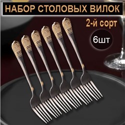 Набор столовых вилок 6 штук ,2й сорт, 21x3x1см
