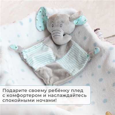 Плед детский с игрушкой «Крошка Я. Слоник» 75×90 см, голубой
