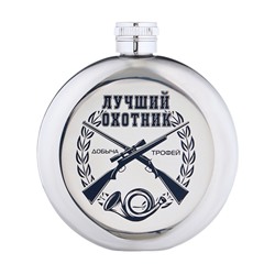 Фляжка «Лучший охотник», нержавеющая сталь, круглая, 150 мл, 5 oz
