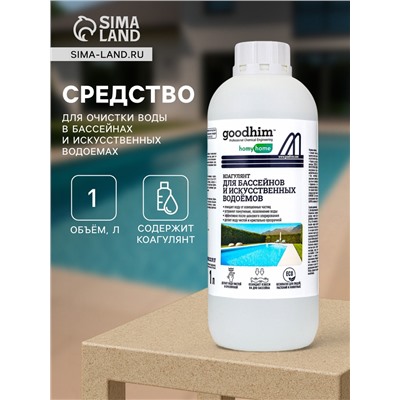 Коагулянт для очистки воды в бассейнах и искусственных водоемах Goodhim Коагулянт, 1 л