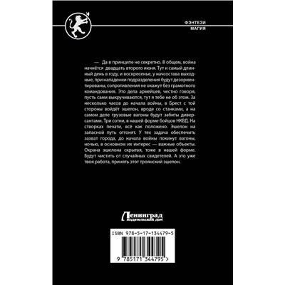 440978 АСТ Владимир Поселягин "Окопник"