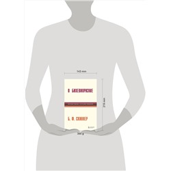 Эксмо Беррес Фредерик Скиннер "О бихевиоризме"