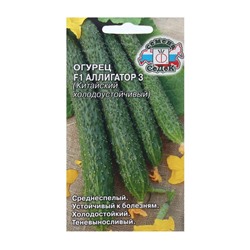 Семена Огурец F1 «Аллигатор 3», 0.2 г