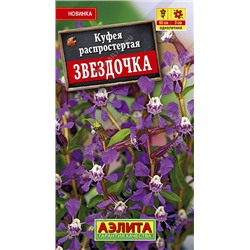 1572A Куфея Звездочка 0,02 г