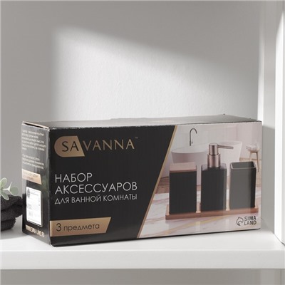 Набор аксессуаров для ванной комнаты SAVANNA Square, 4 предмета, дозатор для мыла, 2 стакана, подставка, чёрный