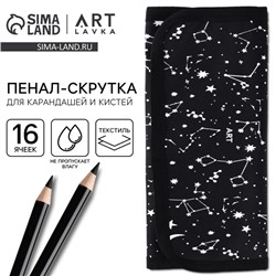 Пенал-скрутка, текстиль, «Космос»