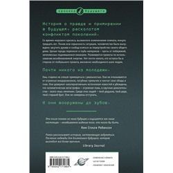 Эксмо Кори Доктороу "Гиблое дело"