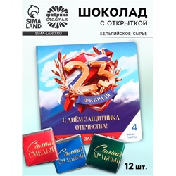 Шоколад молочный «23 февраля: облака», 5 гр 4 шт