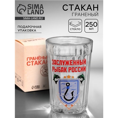 Стакан граненый «Заслуженный рыбак», 250 мл