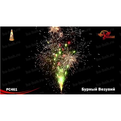 Фонтан пиротехнический РС4161 Бурный Везувий
