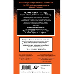 Эксмо Терри Майлз "Игра в кроликов"