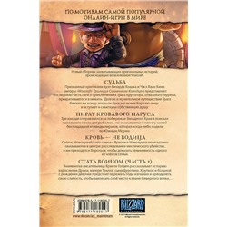 АСТ Ричард Кнаак "Warcraft: Легенды. Том 4"