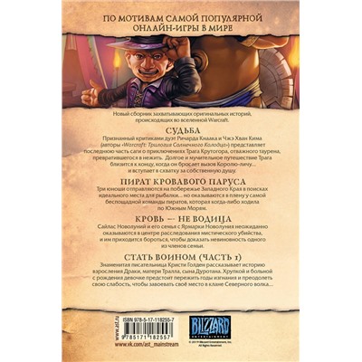 АСТ Ричард Кнаак "Warcraft: Легенды. Том 4"