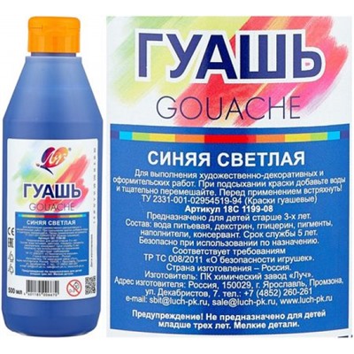 Гуашь 500 мл 18с 1199-08 синяя светлая Луч