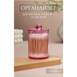 Органайзер для для ватных палочек, с крышкой, d=6.7×10.5 см, розовый