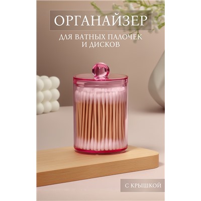 Органайзер для для ватных палочек, с крышкой, d=6.7×10.5 см, розовый