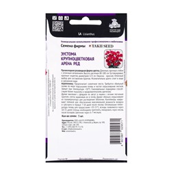 Семена цветов Эустома крупноцветковая Арена Ред, 5шт