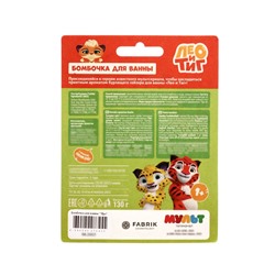 Бомбочка для ванн «Яра», 130 г