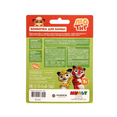 Бомбочка для ванн «Яра», 130 г