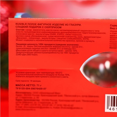 Новогодний набор фигурного шоколада «Дед Мороз, кролик, шишка, яйцо», 71 г