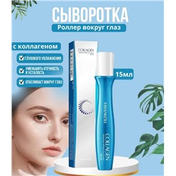 FAYANKOU Сыворотка - роллер для век с коллагеном 15 мл